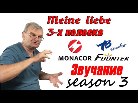 Видео: 3 сезон 3-х полоска на 10". Звучание, измерения