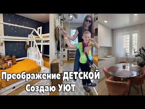 Видео: ИДЕИ по СОЗДАНИЮ УЮТА В ДЕТСКОЙ🥰ЯРКИЙ ИНТЕРЬЕР🤯КОМНАТА ДЛЯ ТРОИХ ДЕТЕЙ/НОВИНКИ ДЛЯ ДОМА/УХОД
