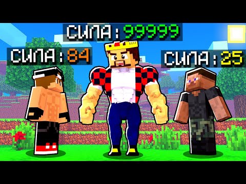 Видео: я СТАЛ САМЫМ СИЛЬНЫМ КАЧКОМ В мире Майнкрафт! Minecraft Симулятор Разрушителя