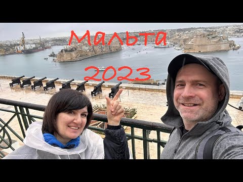 Видео: Что успеть на Мальте за два дня в 2023 - EP1