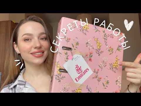 Видео: Скучаю ли я по работе в Эмирейт?Вся правда