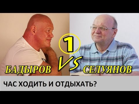 Видео: Прав ли Селуянов?  Как сжигать жир по науке?