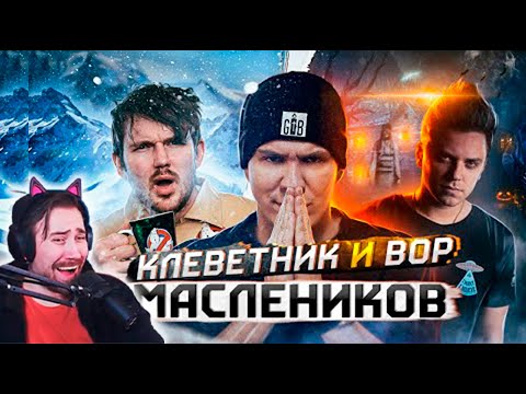 Видео: DeadP47 Смотрит видео СТАСА про Масленникова. Часть 2.