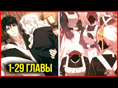 Видео: Это всего лишь брак по контракту |1-29| главы