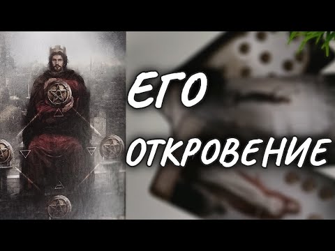 Видео: ❗МУЖЧИНА МЛАДШЕ, ЖЕНЩИНА СТАРШЕ 💫САМОЕ ВАЖНОЕ О НЁМ🌿ОН О ТЕБЕ❗#чтодумаетобомнеон #гадание #таро