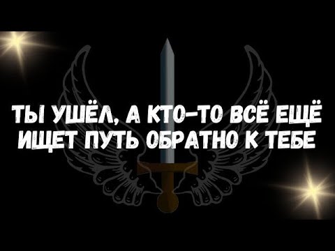 Видео: Ты ушёл, а кто то всё ещё ищет путь обратно к тебе