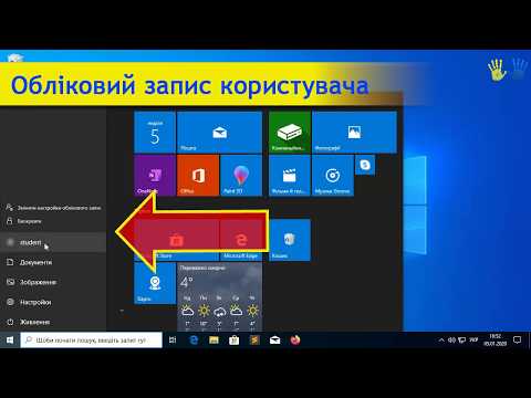 Видео: 8/27. Віндовс 10 для новачків  - Обліковий Запис Користувача