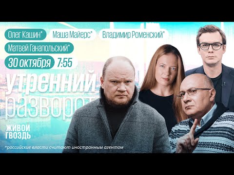 Видео: Наоко снова под арестом. Трамп в Азии. «Косвенный ущерб» от санкий. Кашин*, Немцова, Ганапольский*