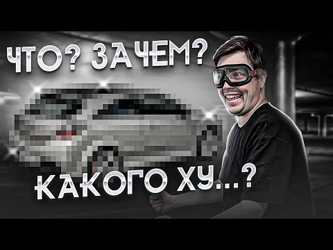 Видео: Как купить себе проблем за 400К?