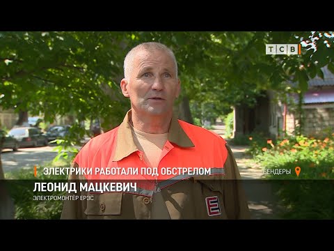 Видео: Электрики работали под обстрелом