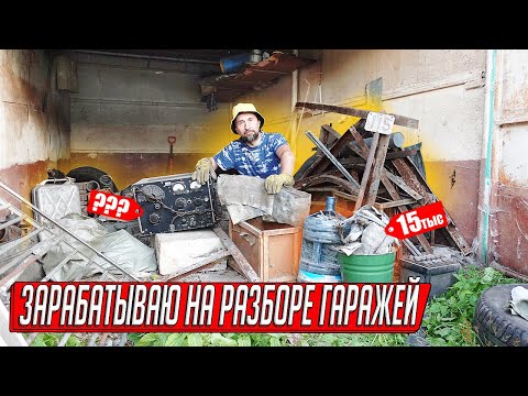 Видео: ВСКРЫЛ ЗАБРОШЕННЫЕ ГАРАЖИ, НАШЕЛ КЛАД ЦВЕТМЕТА ИЗ СССР И УДАЧНО ЗАРАБОТАЛ!