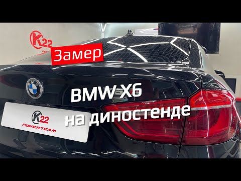 Видео: Удаление сажевого фильтра, заглушка ЕГР, перепрошивка STAGE 1 БМВ X6 до и после