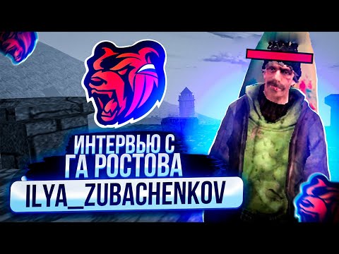 Видео: 🔴 ИНТЕРВЬЮ С ГА 👑 ТЯЖЕЛО ЛИ БЫЛО ВОСКРЕСИТЬ МЁРТВЫЙ СЕРВЕР?👺ХОТЕЛ УЙТИ, А ПОПАЛ НА ГА💥