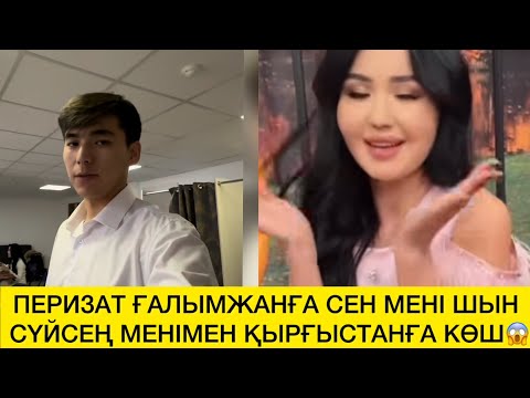 Видео: МЕНІМЕН ҚЫРҒЫСТАНҒА КӨШ НЕМЕСЕ МЕНІ ҰМЫТ😱