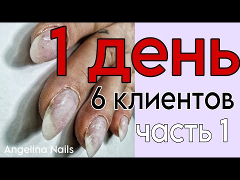 Видео: МАНИКЮР и УКРЕПЛЕНИЕ ГЕЛЕМ / 3 РАБОТЫ / тренды маникюра /идеальность соцсетей и реальность что это