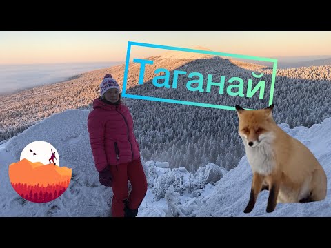 Видео: Таганай зимой.