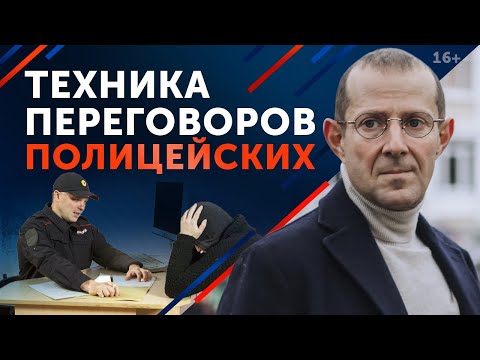 Видео: Как общаться с полицией? / Методы допроса в полиции