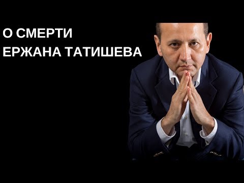 Видео: Аблязов о Токмади и смерти Ержана Татишева
