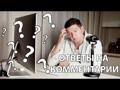 Видео: ОТВЕТЫ НА КОММЕНТАРИИ -  Почему не 24-70, Сколько фото за час, Почему не E-TTL