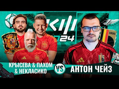 Видео: Кубок Фиферов 2024 | КРЫСЕВА х НЕКЛАСИКО VS ЧЕЙЗ | Пахом снял проклятие?!