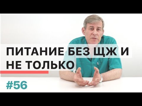Видео: Особенности питания при отсутствующей щитовидной железе. И не только.