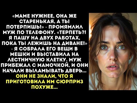 Видео: «Деньги маме отдал? Вот пусть она тебя и кормит!» — муж отдал нашу последнюю тысячу свекрови.