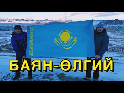 Видео: МОНҒОЛИЯ | БАЯН-ӨЛГИЙ | СИМ КАРТА | АҚШАНЫ ТИІМДІ АУЫСТЫРУ | МҰРАЖАЙ | АҚПАРАТҚА ТОЛЫ ВИДЕО