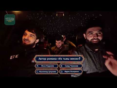 Видео: Такси знаний. 3-ий выпуск / Ингушетия