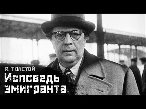 Видео: А. ТОЛСТОЙ: Об эмиграции, капитализме и американской мечте / Мираж // СМЫСЛ.doc