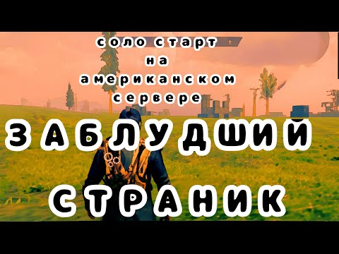 Видео: СОЛО ВЫЖИВАНИЕ СРЕДИ КЛАНОВ #strandedisle 