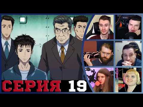 Видео: Реакция стримеров, Ответный Удар, Паразит: Учение о жизни, 19 серия