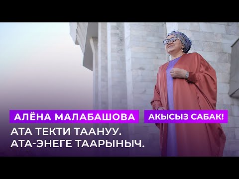 Видео: Жети ата менен байланыш. Ата энеге таарыныч