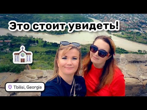 Видео: ⛪️ 20. Это стоит увидеть! Монастырь Джвари на месте слияния двух рек Арагви и Куры. Мы потрясены!