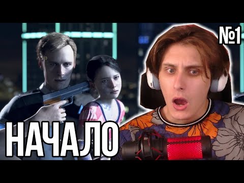 Видео: СЕКБИ ВПЕРВЫЕ ПРОХОДИТ ИГРУ - Detroit: Become Human | Прохождение Игры Детройт - Часть #1