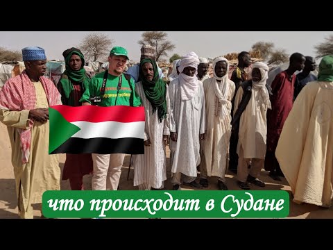 Видео: СУДАН — НОВАЯ ПАЛЕСТИНА АФРИКИ? ВСЯ ПРАВДА О ГЕНОЦИДЕ!