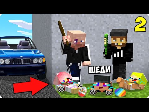 Видео: 😢ГОПНИКИ В МАЙНКРАФТ! ШЕДИ ЛЕСКА И НУБИК ВЫЖИВАНИЕ В MINECRAFT