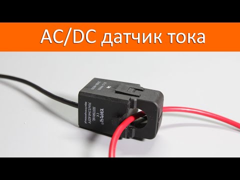 Видео: Датчик тока на эффекте Холла