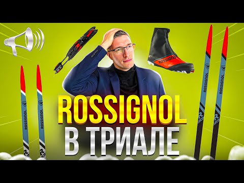 Видео: ROSSIGNOL - снова в ТРИАЛЕ?! Коллекция 2025: ЛЫЖИ, КРЕПЫ, БОТИНКИ // ПРО ЛЫЖИ