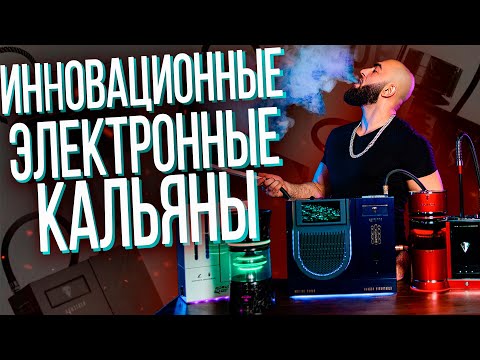 Видео: HT №241. Электронные кальяны Ramsider! От 500$ до 7000$