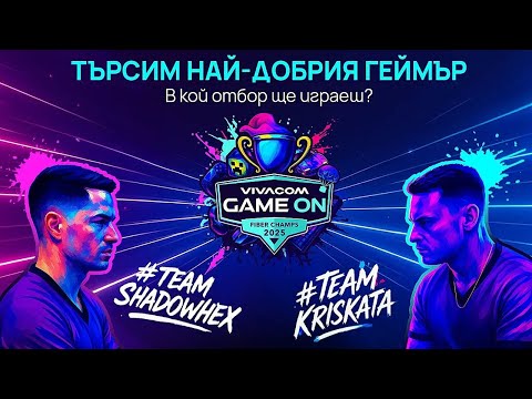 Видео: Финалите са ТУК!