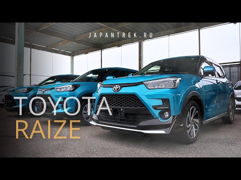 Видео: Какие бывают комплектации у Toyota Raize и чем они отличаются между собой.