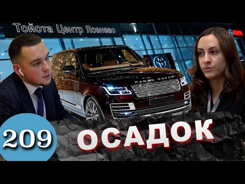 Видео: Range Rover с пробегом / Развод у автодилера Тойота