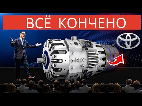 Видео: Глава Toyota РАСКРЫЛ новый супердвигатель, УНИЧТОЖАЮЩИЙ конкуренцию!