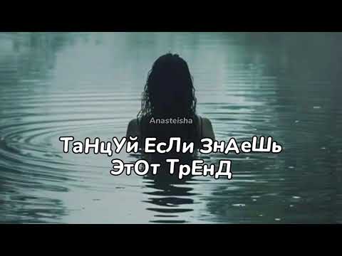 Видео: 🩶ТАНЦУЙ ЕСЛИ ЗНАЕШЬ ЭТОТ ТРЕНД🌑ТРЕНДЫ ТИК ТОК🩶ТРЕНДЫ 2025🌑Tik Too trends 2025🩶