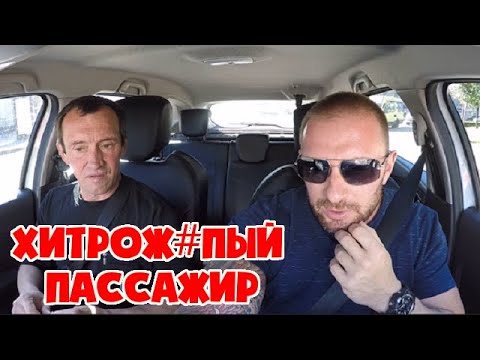 Видео: Подозрительный пассажир хотел кинуть таксиста / но что-то пошло не так