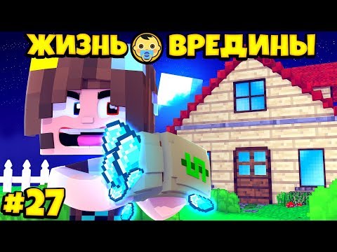 Видео: ⭐ОГРАБИЛИ СОСЕДСКИЙ ДОМ! Жизнь Вредины 27 серия