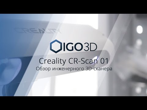 Видео: Creality CR-Scan 01: обзор, процесс сканирования. Лучший и доступный 3D-сканер