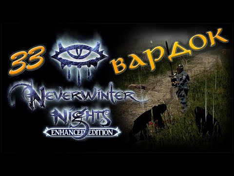 Видео: NWN Enhanced Edition #33 «Лагерь археологов»