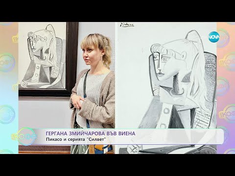Видео: Гергана Змийчарова във Виена - „На кафе“ (16.10.2025)