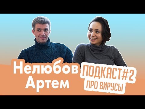 Видео: Коронавирус и его профилактика, закаливание детей. Доктор остеопат Нелюбов Артём. Подкаст #2